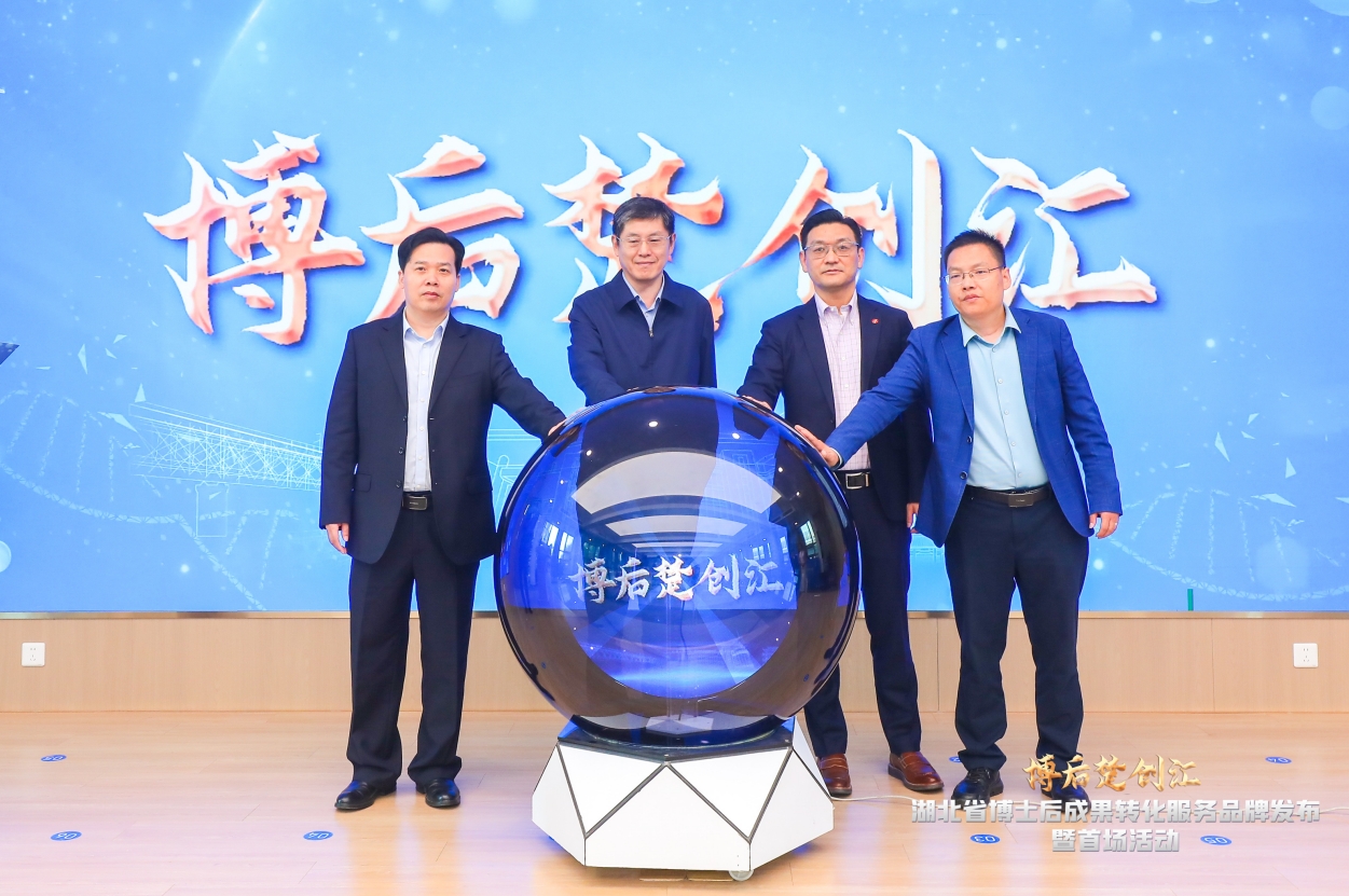 荣耀见证 | 省人社厅与J9集团官网等企业共同启动并发布“博后楚创汇”活动品牌